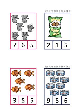 数物对应16页 第3页