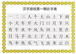 汉字游戏 第2页