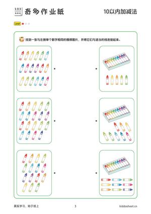 10以内加减法 第3页