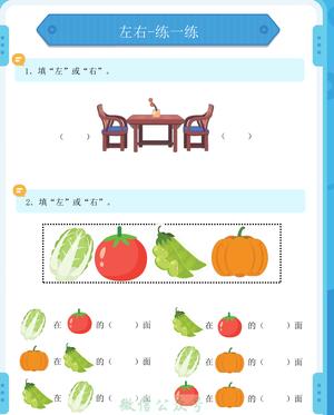 方向和位置练习 第2页