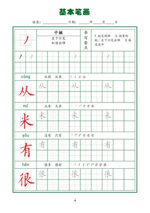 规范笔画练习(下) 第6页