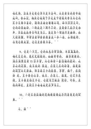 每日晨读（动物） 第9页