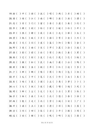 认字检查表（2500字） 第2页