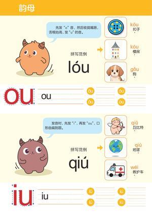 拼音声母&韵母&整体认读 第18页
