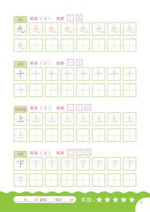 汉字笔画字帖 第6页