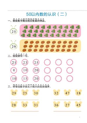 50以内的算数学习 第3页