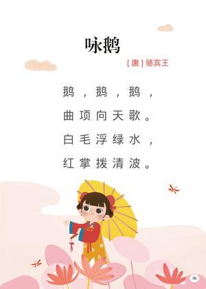 古诗全集120首 第6页