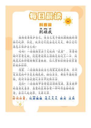 晨读之科普篇 第8页