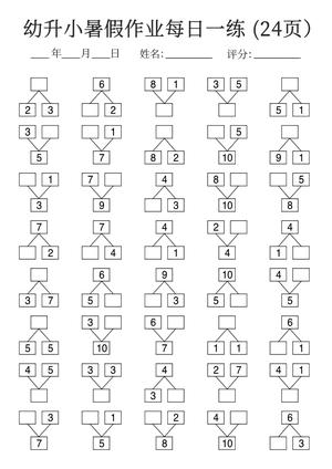 每日数学练习题 第6页