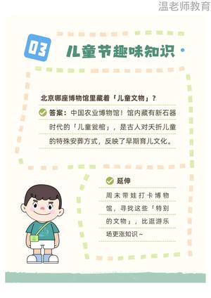 儿童节趣味问答 第4页