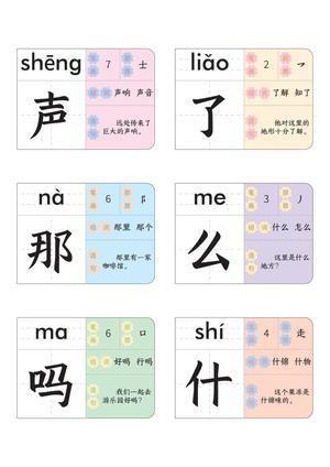 识字游戏养成记（41页） 第7页