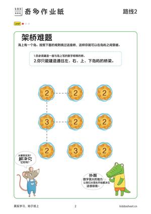 推理游戏-架桥路线 第2页