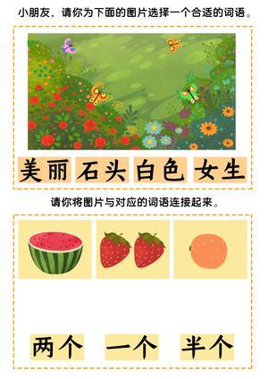 识字游戏养成记（41页） 第3页