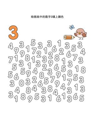 查找指定的数字填上颜色 第3页