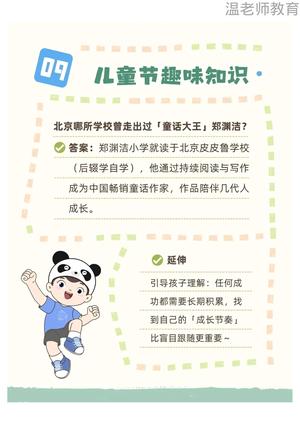儿童节趣味问答 第10页