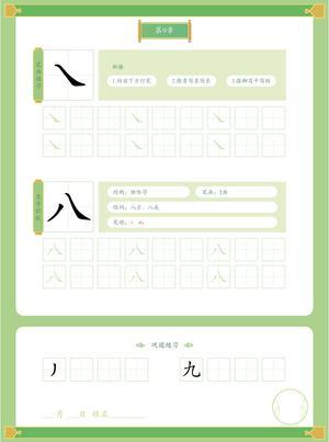 写字字帖（25页） 第9页