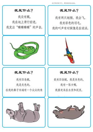 猜猜我是谁 --动物 [思维逻辑训练] 第2页