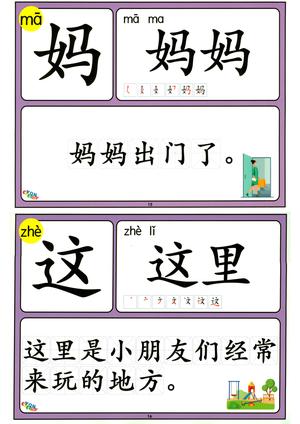 大图识字（100-200） 第10页