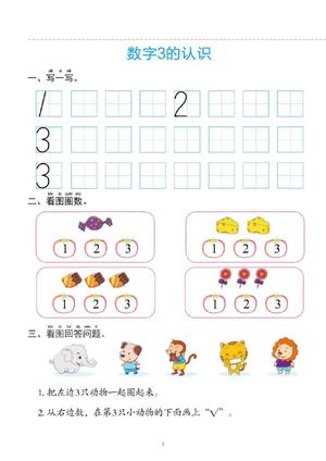 1-5以内算数 第5页
