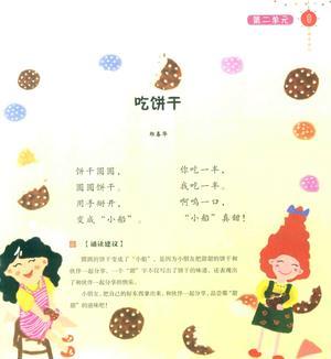 每日朗诵(3-4岁)48页 第4页