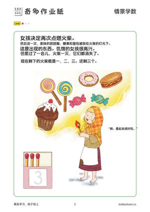 情景学数 第3页