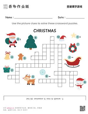 圣诞填字游戏