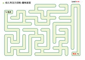 二阶迷宫 第2页