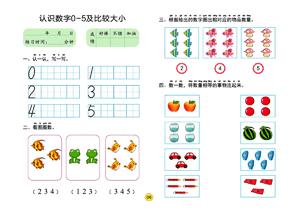 5以内加减法练习题 20页 第3页
