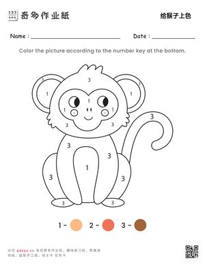 给猴子上色