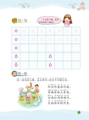 幼小衔接教材-拼音上 第8页