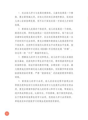 《3—6岁儿童学习与发展指南》 第4页