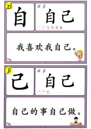 大图识字（100-200） 第3页