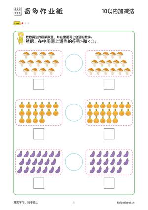 10以内加减法 第8页