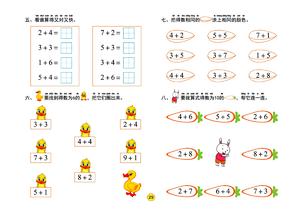 6-10数学练习题 第6页