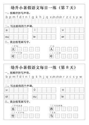 每日一练（语文） 第4页