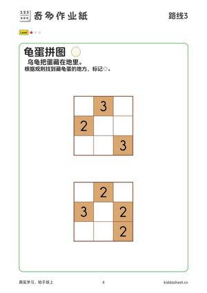 推理游戏-寻找乌龟蛋 第4页