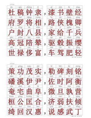 千字文（拼音标注）25页 第7页