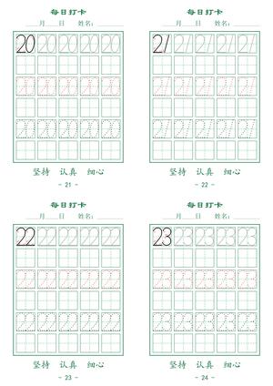 每日打卡练习表（4连页） 第6页