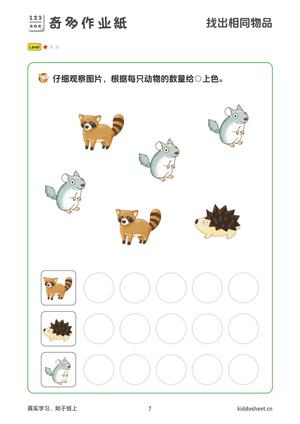 专注力训练-数字涂色 第3页