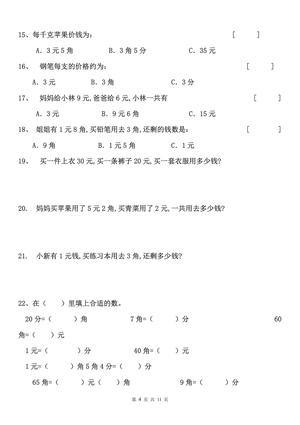 钱币换算练习（50题） 第4页