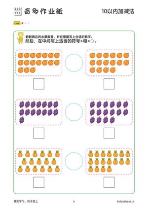 10以内加减法 第6页