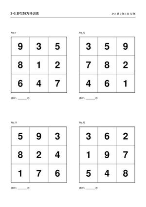 舒尔特方格训练卡_3x3到8x8 第3页