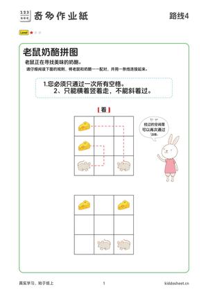 推理游戏-寻找奶酪 第1页