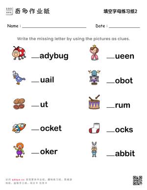 填空字母练习纸2