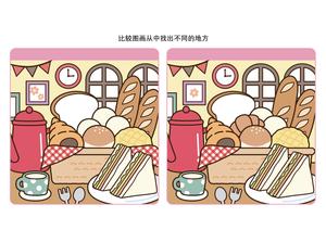 比较图画从中找出不同的地方 第4页