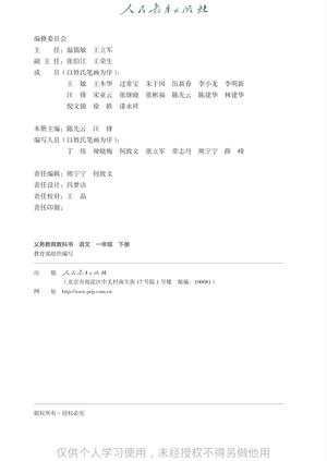 【人教版】语文[一年级-下] 第3页