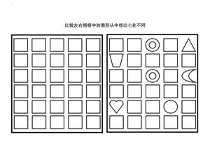 比较左右图框中的图形从中找出七处不同 第2页