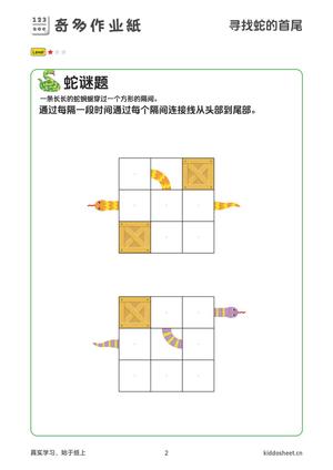 推理游戏-绘制小蛇 第2页