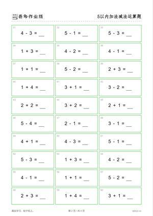 5以内加减法（100题） 第2页