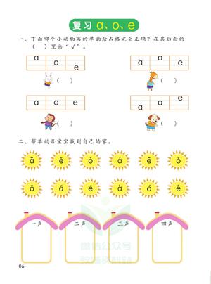幼儿拼音学习（上） 第5页